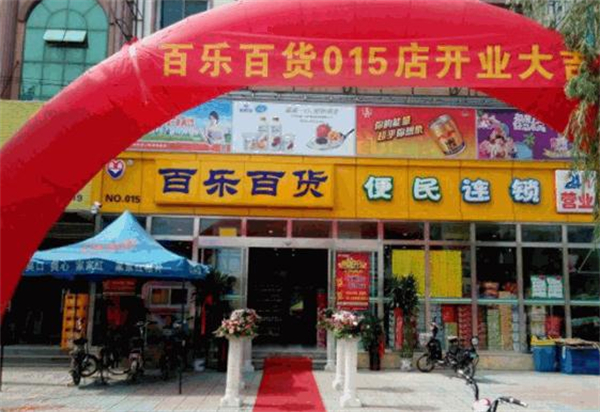 百乐百货加盟