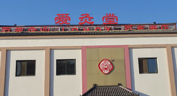 爱灸堂加盟