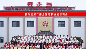 爱灸堂加盟