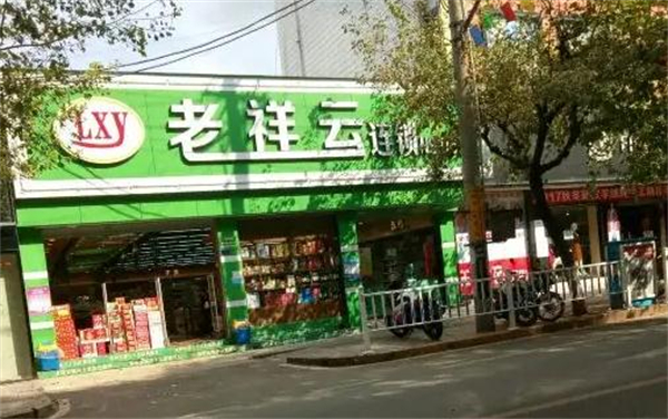 老祥云超市加盟