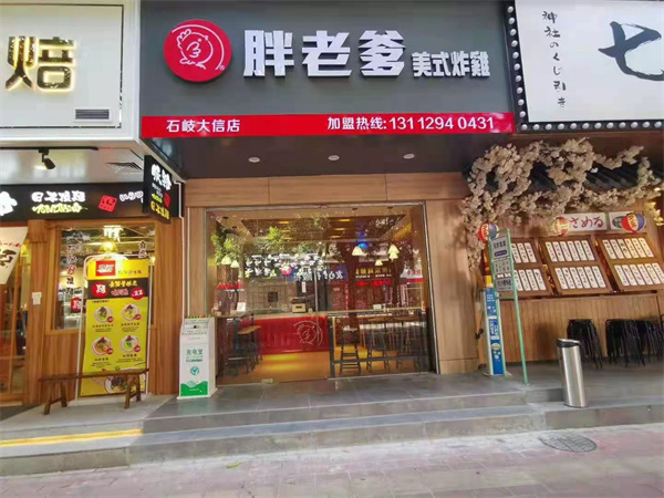 胖老爹美式炸鸡加盟费