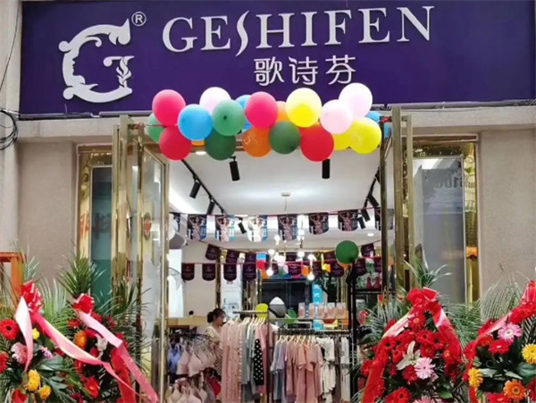 歌诗芬内衣加盟