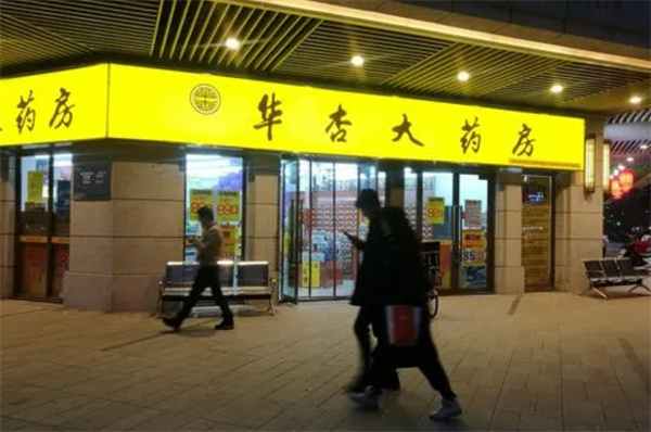 华杏大药房加盟费