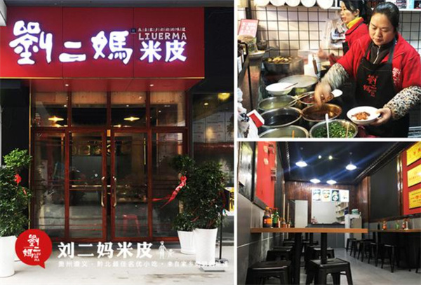 刘二妈米皮加盟