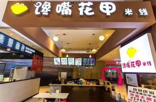 馋嘴花甲米线加盟