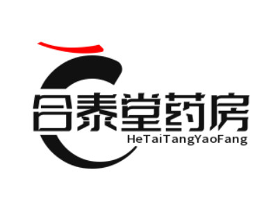 合泰堂药房