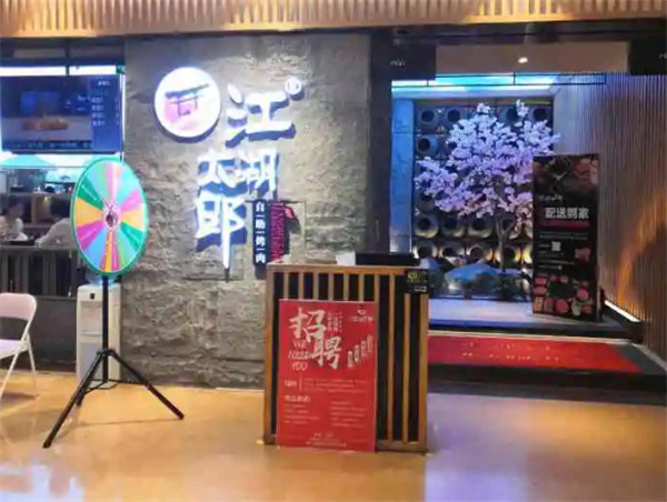 江湖太郎自助烤肉加盟