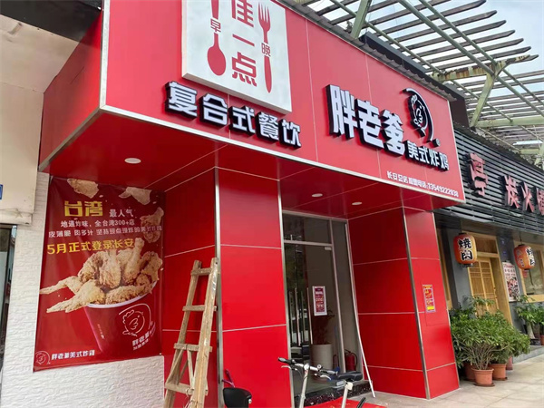 胖老爹美式炸鸡加盟费