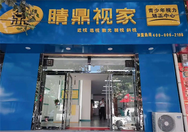 睛鼎视家加盟
