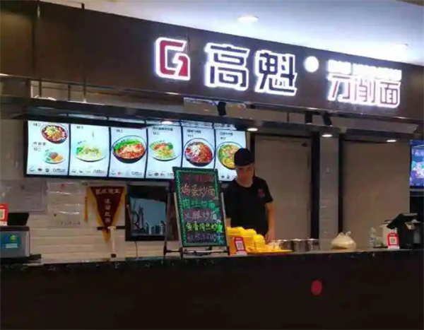 高魁特色刀削面加盟