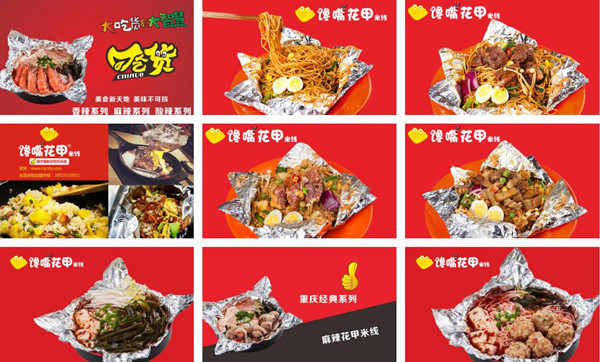 馋嘴花甲米线加盟