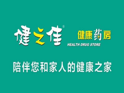 健之佳健康药房加盟