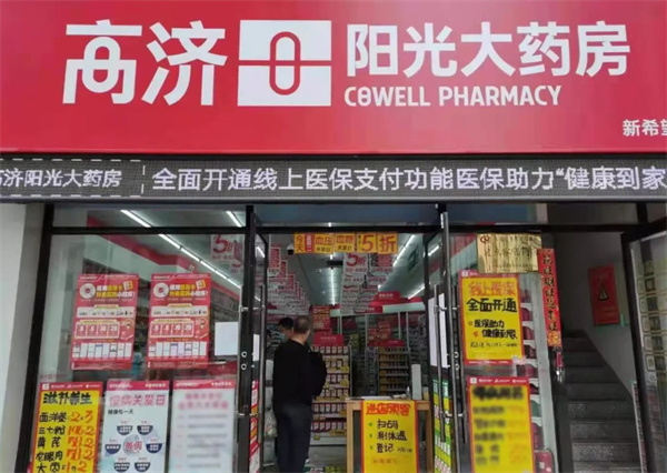 高济药房加盟