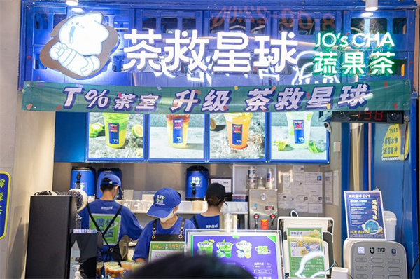 茶救星球加盟