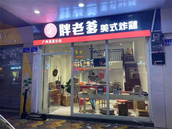 胖老爹美式炸鸡加盟费