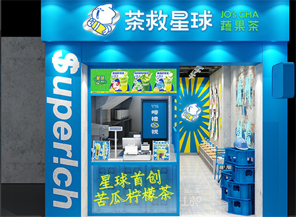 茶救星球加盟
