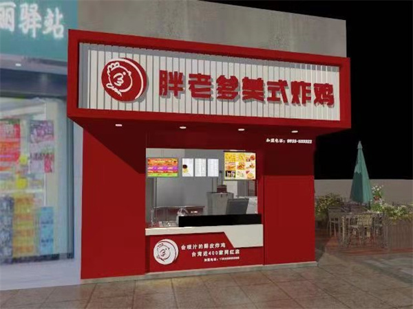 胖老爹美式炸鸡加盟费