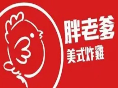 胖老爹美式炸鸡加盟电话