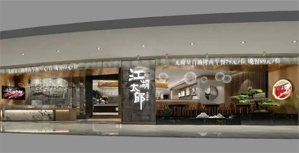 江湖太郎自助烤肉加盟