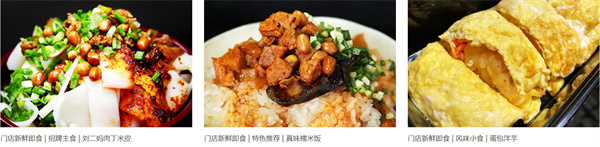 刘二妈米皮加盟