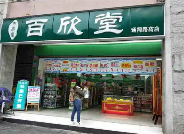 百欣堂药房加盟费
