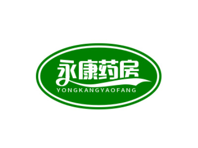 永康药房