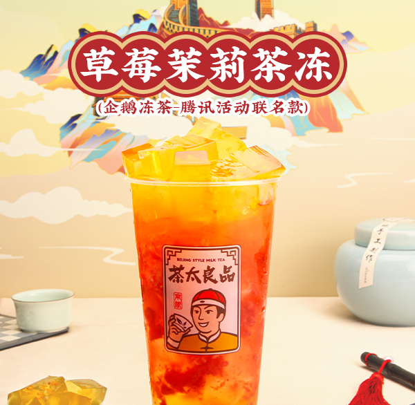 茶太良品加盟