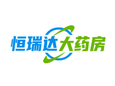 恒瑞达大药房