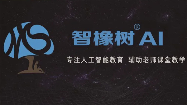 智橡树智能英语加盟