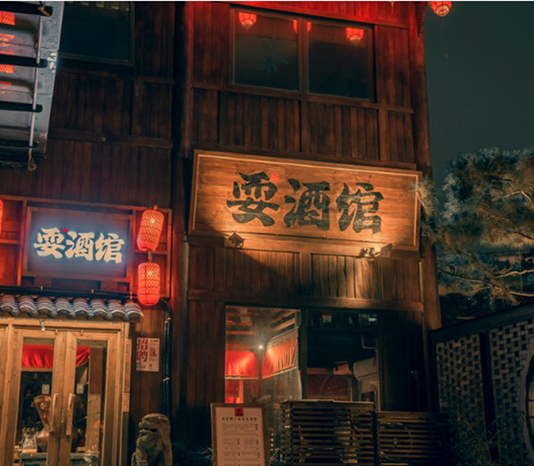 耍酒馆加盟费