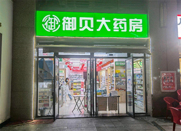 御贝大药房加盟费
