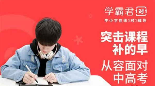 学霸君1对1加盟