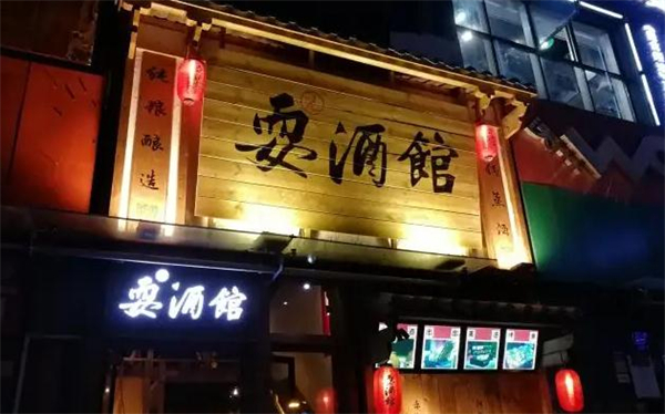 成都耍酒馆加盟