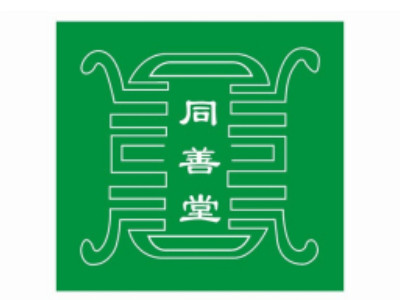 同善堂药房
