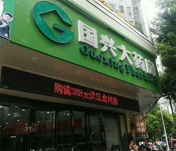 国兴大药房加盟