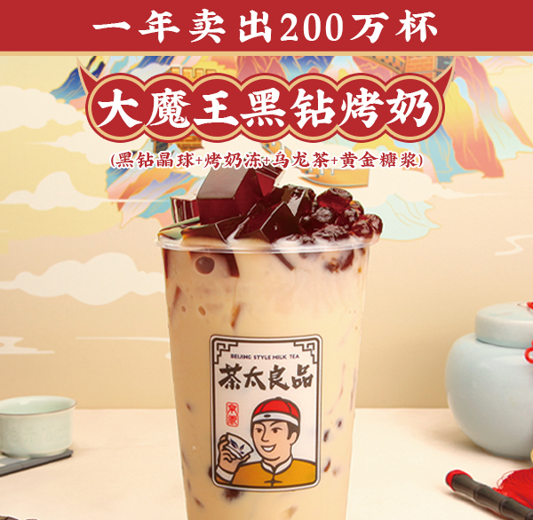 茶太良品加盟