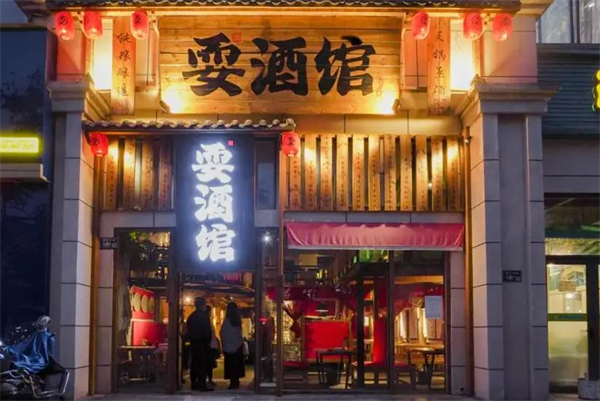 耍酒馆加盟费