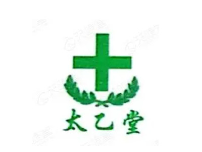太乙堂药房