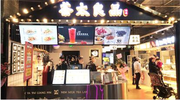 茶太良品加盟