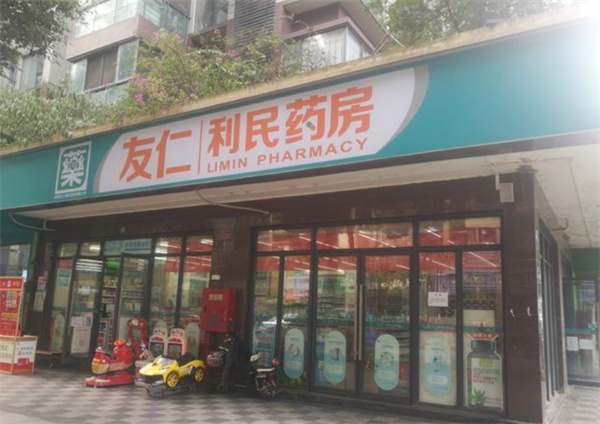 友仁利民药房加盟费