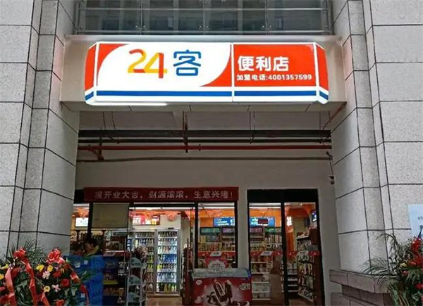 24客便利店加盟