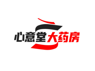 心意堂大药房