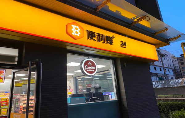 便利蜂便利店加盟