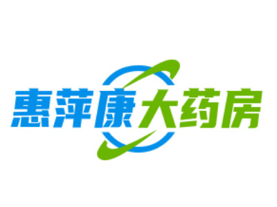 惠萍康大药房