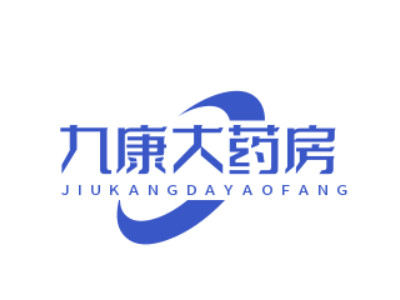九康大药房