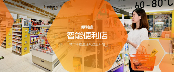 便利蜂便利店加盟