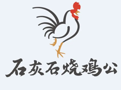 石灰石烧鸡公