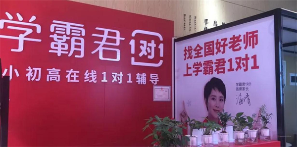 学霸君1对1加盟