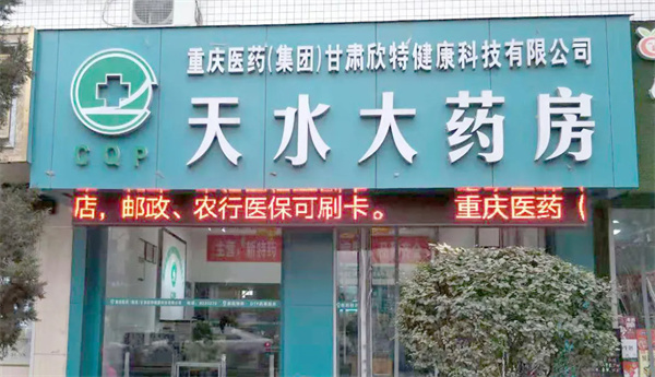 欣特健康大药房加盟费