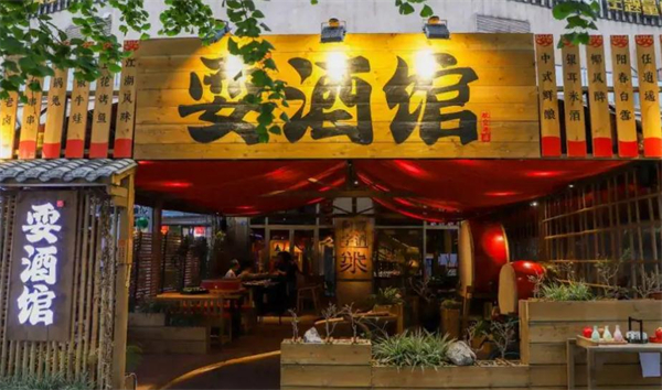 耍酒馆加盟费